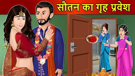 Kahani Saas Bahu Stories In Hindi Hindi Kahaniya