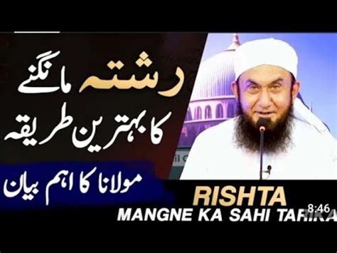 Rishta Mangne Ka Sahih Trika Molana Tariq Jamil Very Emotional Byan