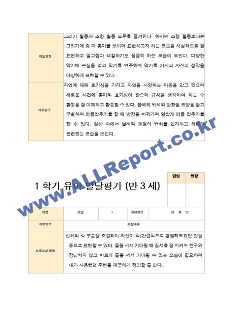 1학기 발달평가 만 3세 21명유아보육실습일지