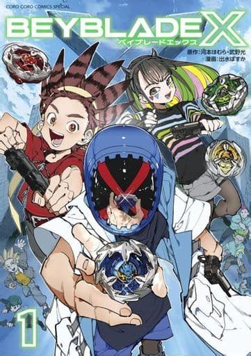 Beyblade X Korokoro Comic Book Suruga Ya