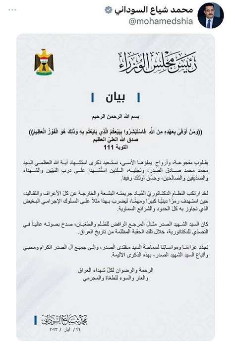 السوداني يعزي بذكرى استشهاد السيد الصدر ونجليه المربد