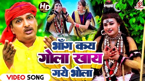 Video भग कय गल खय गए भल Diwakar Dwivedi Sawan Special