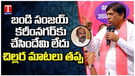 Brs Vinod Kumar Speech At Brs Party Meeting At Karimnagar T News