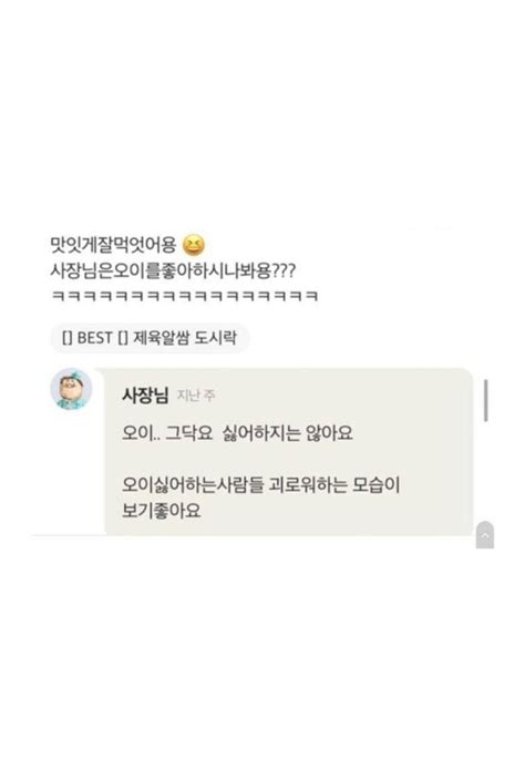 오이를 싫어하는 사장님 엔딩 포텐 터짐 최신순 에펨코리아