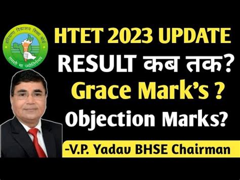 HTET 2023 RESULT UPDATE HTET OBJECTION MARK S HTET GRACE MARKS HTET