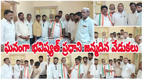 ఆదోనిలో ఘనంగా భవిష్యత్తు ప్రధాని పుట్టిన రోజు వేడుకలు Prajavoice Youtube