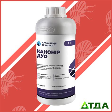 Канонир Дуо инсектицид (Оперкот Акро, Антиколорад Макс, Контадор Дуо) | ТДА