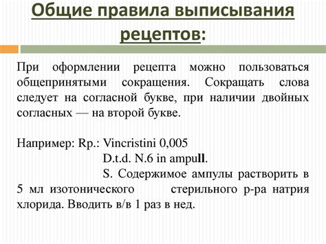 Структура рецепта. Формы рецептурных бланков - презентация онлайн