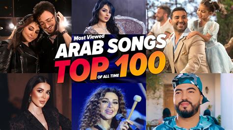 اكثر 100 اغنية عربية مشاهدة فى تاريخ اليوتيوب 2023🔥🎶 Top 100 Most