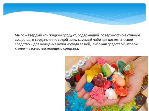 Мыло и мыловарение - презентация онлайн