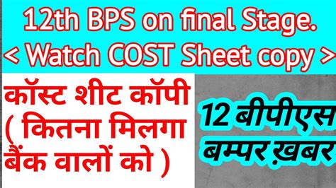 Th Bps Cost Sheet Copy Th Bipartite Settlement Latest News