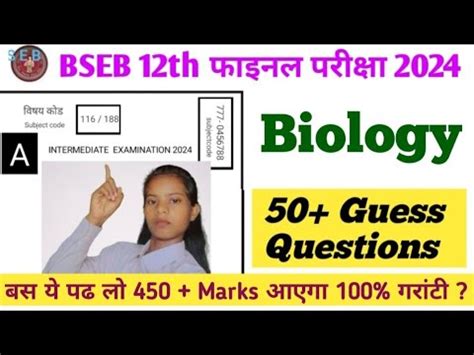 Class 12th Biology Ka Vvi Objective Questions 2024 Ll 12th Biology Most