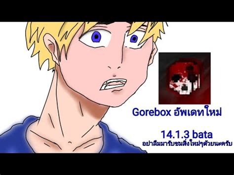 Gorebox 14 1 3 อพเดทใหม เสกเงน มหนวด และอกมามาย YouTube