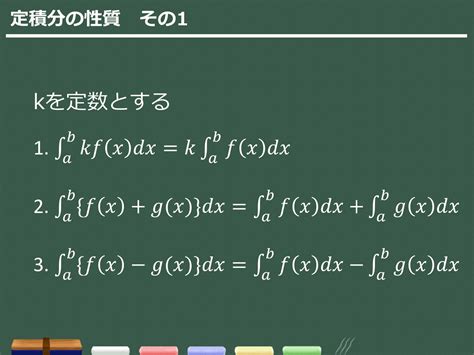 【3分でわかる！】定積分の性質、使い方のコツをわかりやすく 合格サプリ