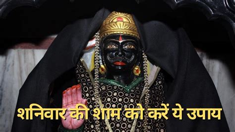 Astrology Shaniwar Ke Totke Do These Remedies On Saturday Evening Shani Dev Blessed You