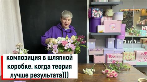 КОМПОЗИЦИЯ В ШЛЯПНОЙ КОРОБКЕ. - YouTube