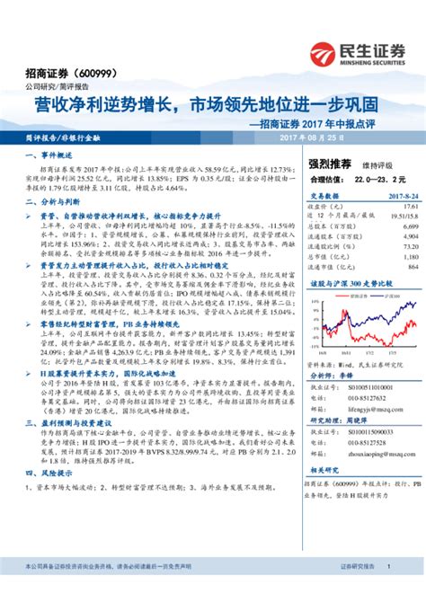 招商证券2017年中报点评：营收净利逆势增长，市场领先地位进一步巩固