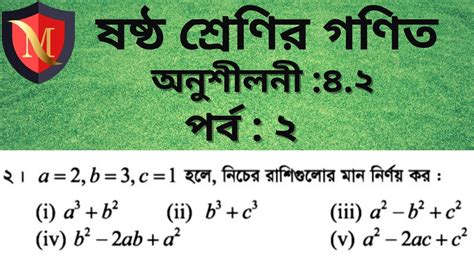 Class 6 Math Chapter 4 2 Part 2 ।। Six Math 4 2 ।। ষষ্ঠ শ্রেণির গণিত অনুশীলনী ৪ ২ Youtube