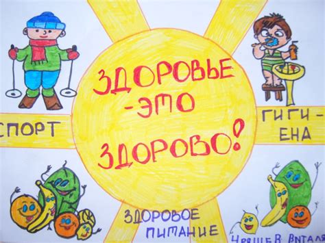 Рисунки ЗОЖ для детей
