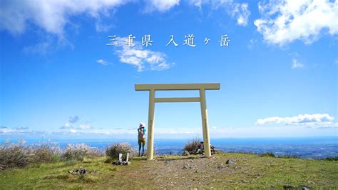 入道ヶ岳登山 北尾根ルート上り【三重県鈴鹿市】 Youtube