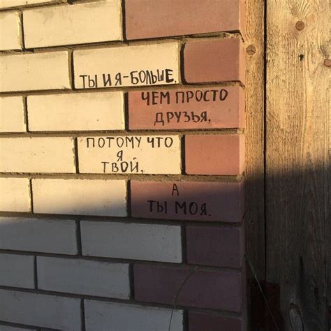 Надписи на стенах | Надписи, Цитаты подростков, Слова