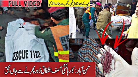 Samnabad Asif Ashfaq Faisalabad Door Accident I Quit Kite Flying YouTube