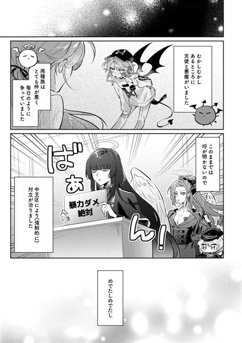 悪魔の正しい育て方 [安息日和 幸 ] ヒプノシスマイク 同人誌のとらのあな女子部成年向け通販