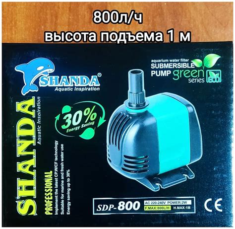 Водяная многофункциональная помпа shanda sdp-800 для пресной и соленой ...