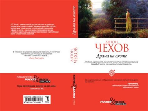 Драма на охоте - Чехов А. П. - купить и читать онлайн электронную книгу ...