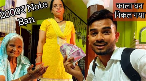 Socha Nahi Tha Itne Saare 2000₹ Ke Note Milenge 😱 काला धन निकल गया