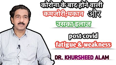 Post Covid Fatigue And Weakness कोरोना के बाद होने वाली कमजोरीथकान और