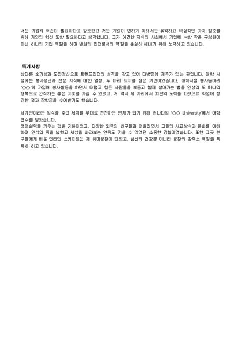 일반사무 자기소개서은행신입 비즈폼 샘플양식 다운로드