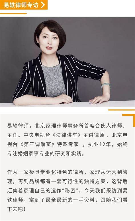 易轶专访 探索家理模式——极具专业特色的婚家律所背后 知乎