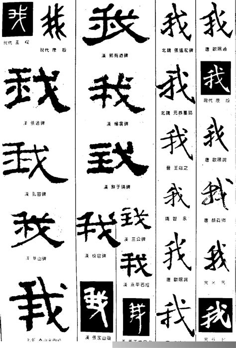 我 字体设计 字体转换器