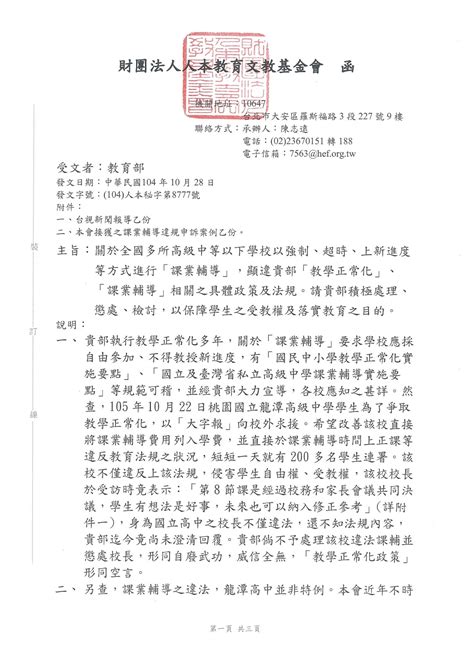 20151028公開函 要求請教育部就課業輔導違法狀況嚴重進行處理