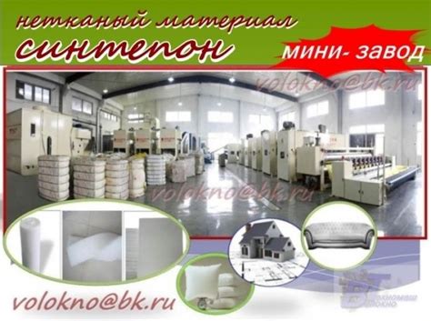 обОрудование синтепОн купить в Уфе - Биржа оборудования ProСтанки