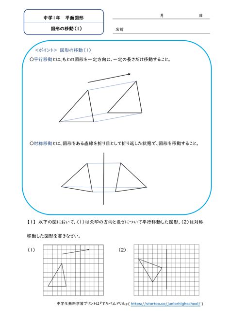 中1数学図形の移動学習プリント練習問題 無料ダウンロード印刷