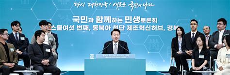 윤 대통령 “동해안 수소경제 벨트 경주 Smr 국가산단 등 첨단에너지 허브로 육성” 대구일보