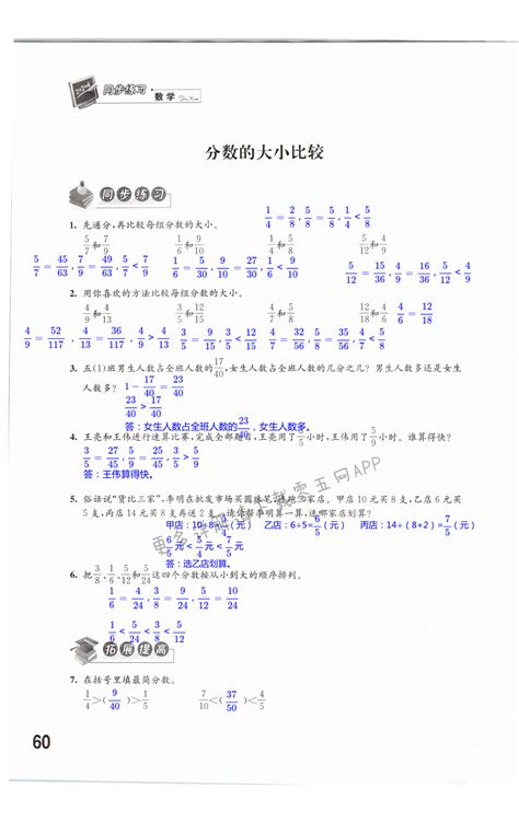 第四单元 分数的意义和性质 第60页 苏教版五年级数学同步练习答案（上下册） 05网 零5网 0五网 新知语文网