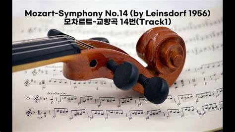 클래식 명곡 모차르트 교향곡 14번track1 Mozart Symphony No14 By Leinsdorf 1956