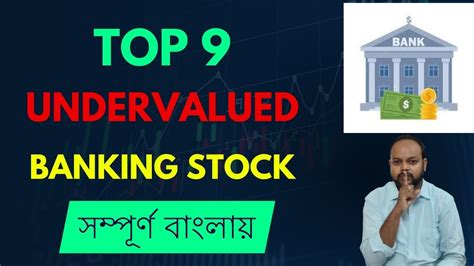 Best Banking Stock To Invest 2023 I Undervalued Banking Stock In Bangla