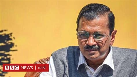 अरविंद केजरीवालांना अटक झाली ते कथित मद्यघोटाळा प्रकरण सोप्या शब्दात समजून घ्या Bbc News मराठी