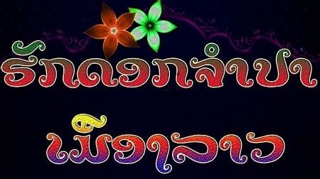 Lao Fonts