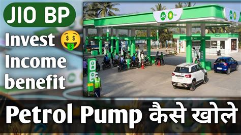 Jio Bp Petrol Pump Dealership Jio Bp Petrol Pump Kaise Khole Jio Bp