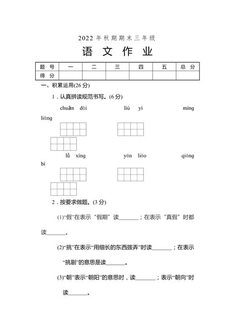 河南省南阳市唐河县2022 2023学年三年级上学期期末素质监测语文试卷（含答案） 21世纪教育网