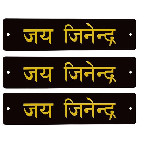 Jai Jinendra Jain Home Wall Decor Sticker Entrance Hindi Greeting Door