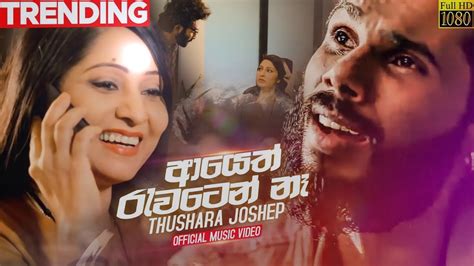 Ayeth Rawaten Na ආයෙත් රැවටෙන් නෑ Thushara Joshap New Song Official