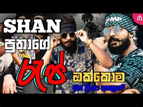 Shan Putha Rap Nonstop Youtube