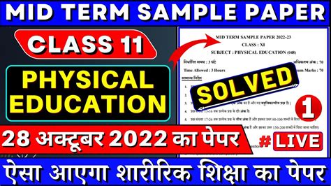 Class 11 Physical Education Mid Term Sample Paper 2022 23 Class 11