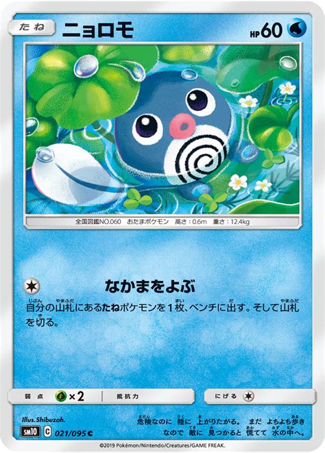 Poliwag Unbroken Bonds Bulbapedia The Community Driven Pok Mon